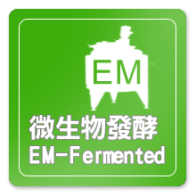 微生物發酵