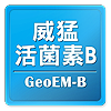 威猛活菌素B