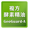 複方酵素精油
