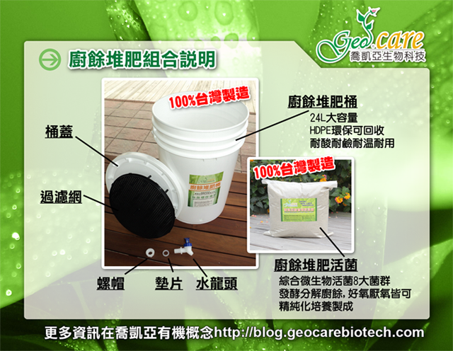 廚餘堆肥產品組合